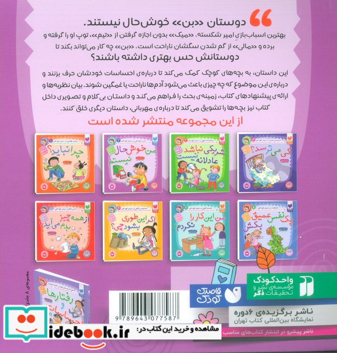 رفتارها و احساسات من 2