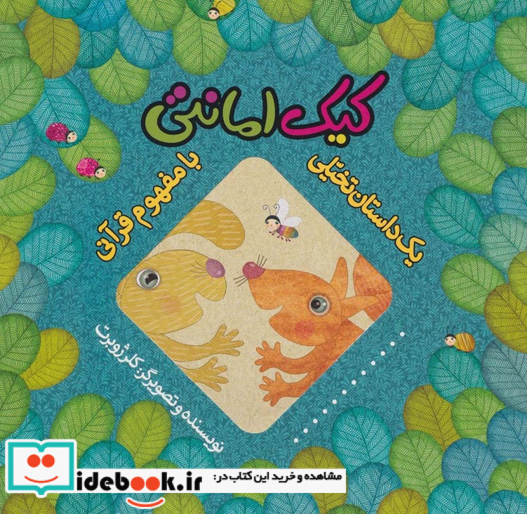 کیک امانتی