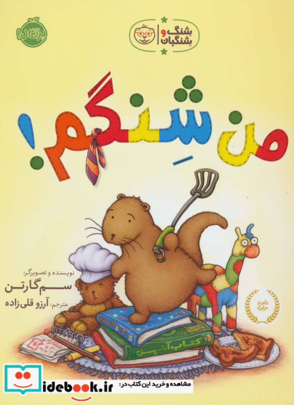من شنگم