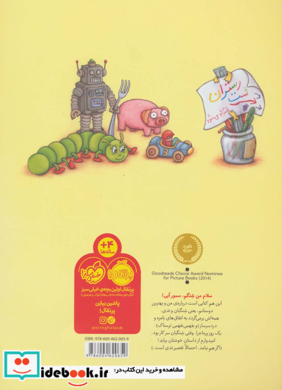 من شنگم