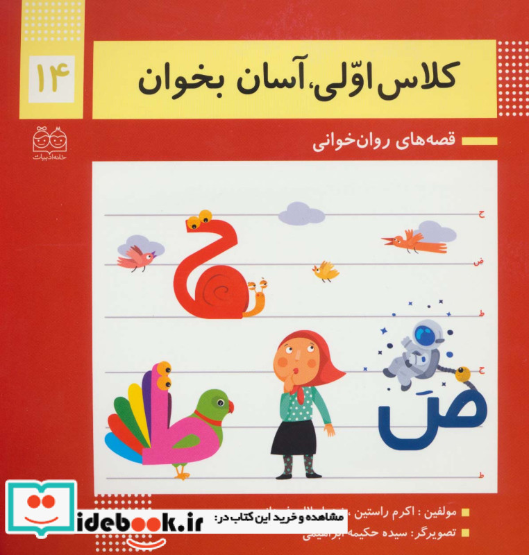 کلاس اولی آسان بخوان14
