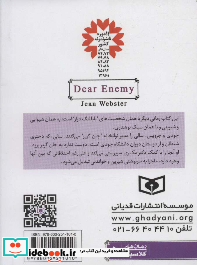 دشمن عزیز از رمان های کلاسیک
