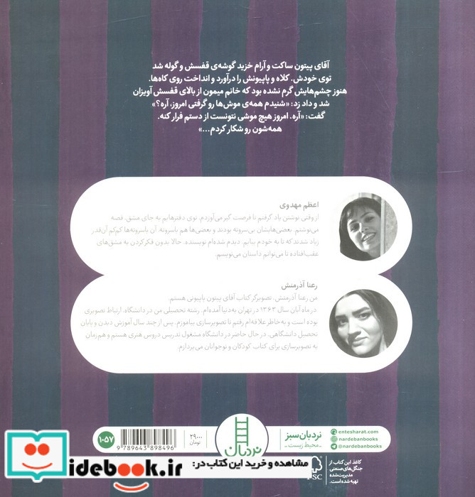 آقای پیتون پاپیونی