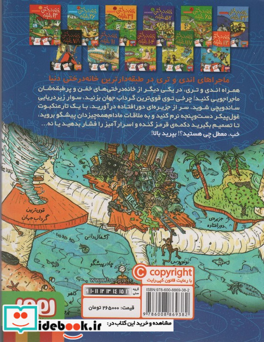 خانه درختی 91 طبقه