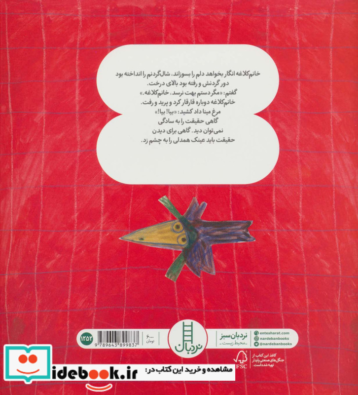 نارگل و کلاغ