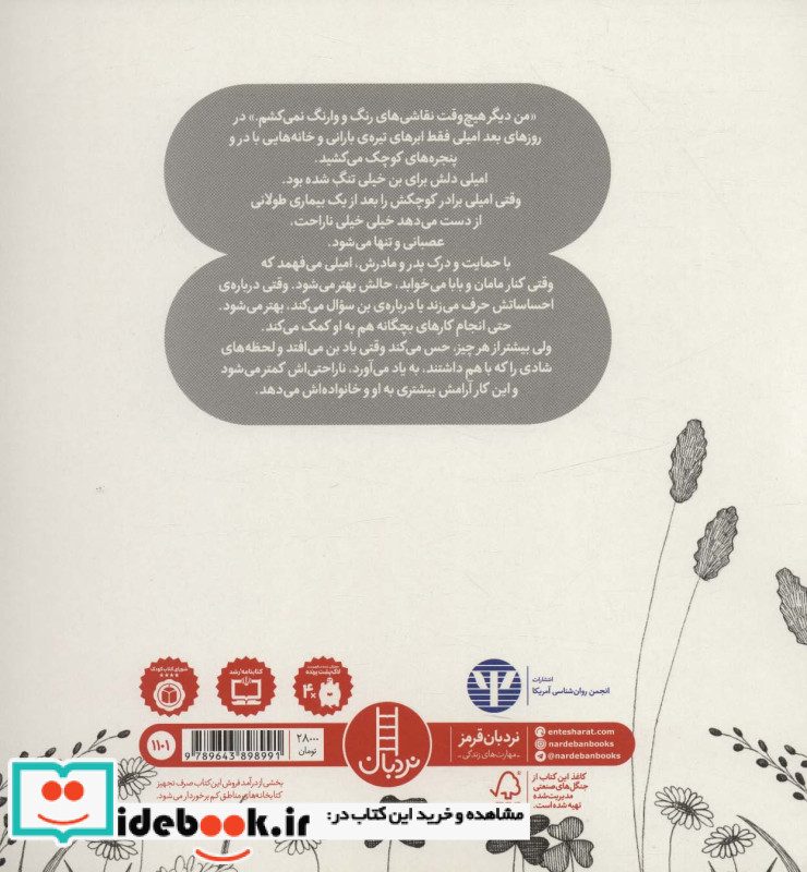 امیلی و گل های پرنده بن
