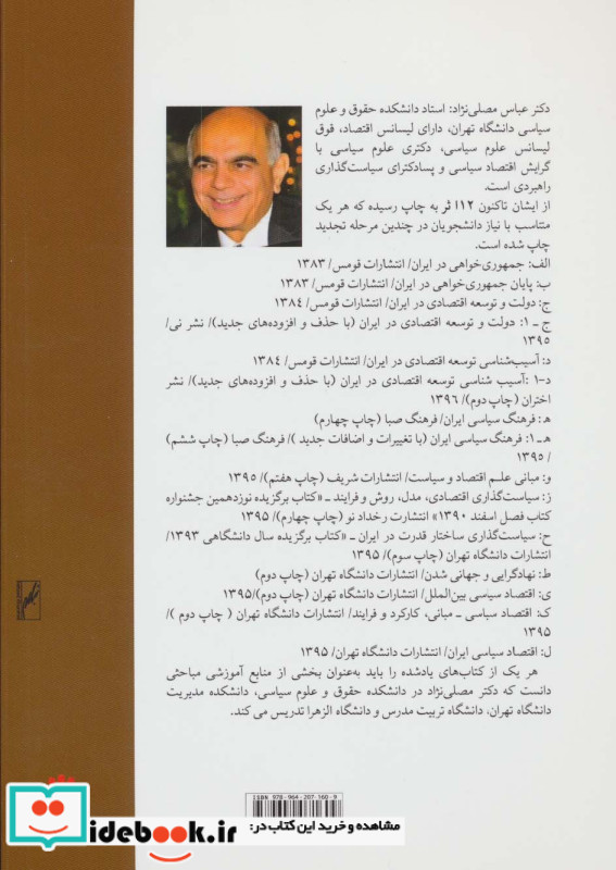 آسیب شناسی توسعه اقتصادی ایران