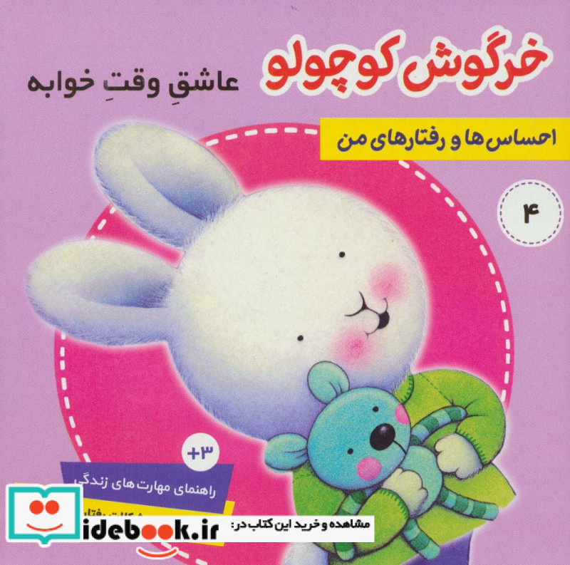 احساس ها و رفتارهای من 4