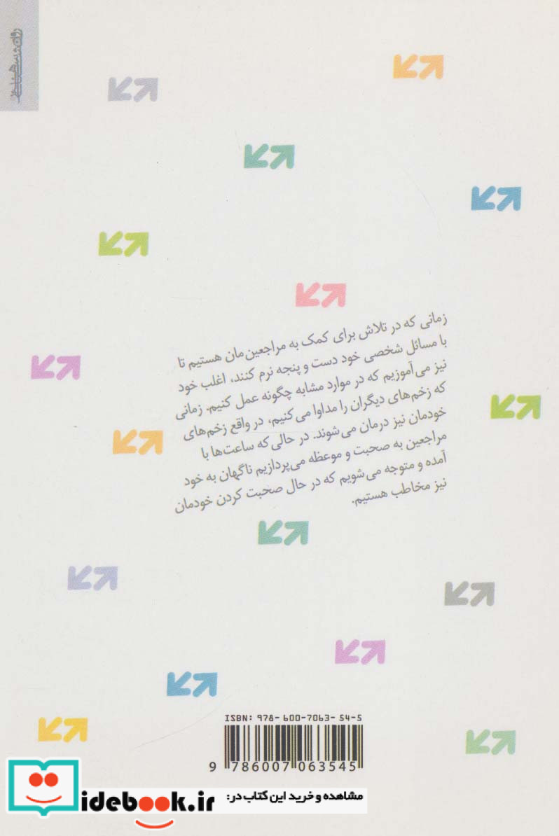 مراجعی که مرا تغییر داد