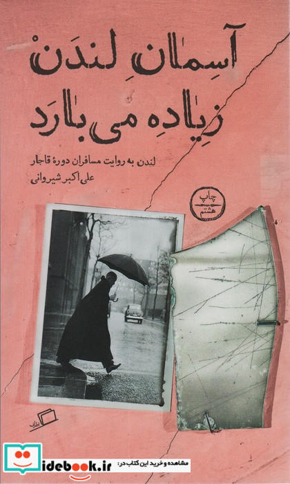 آسمان لندن زیاده می بارد