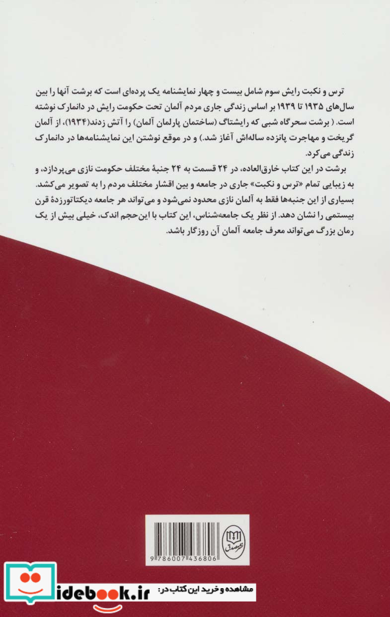 ترس و نکبت رایش سوم نشر مصدق