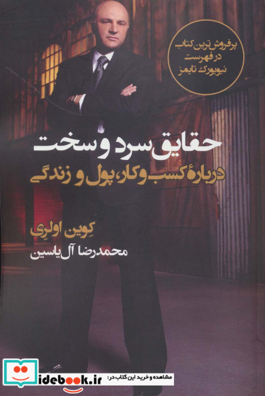حقایق سرد و سخت