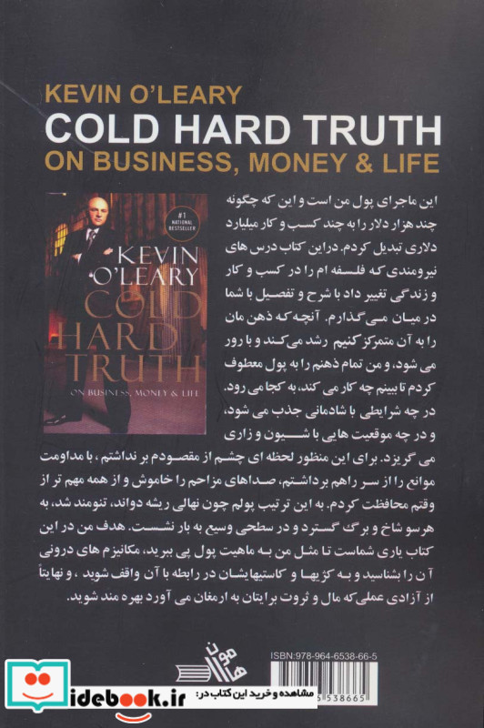 حقایق سرد و سخت