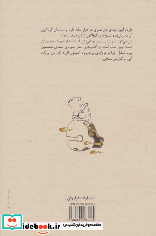 ذن می گوید