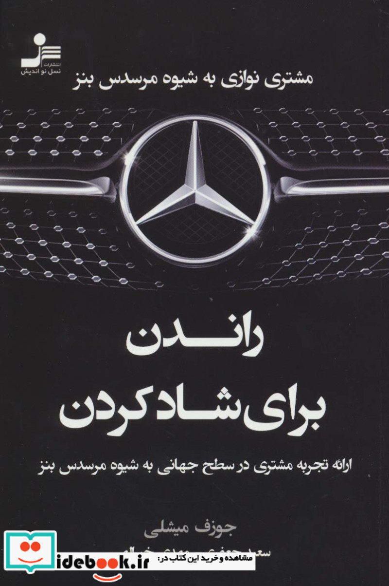 راندن برای شاد کردن