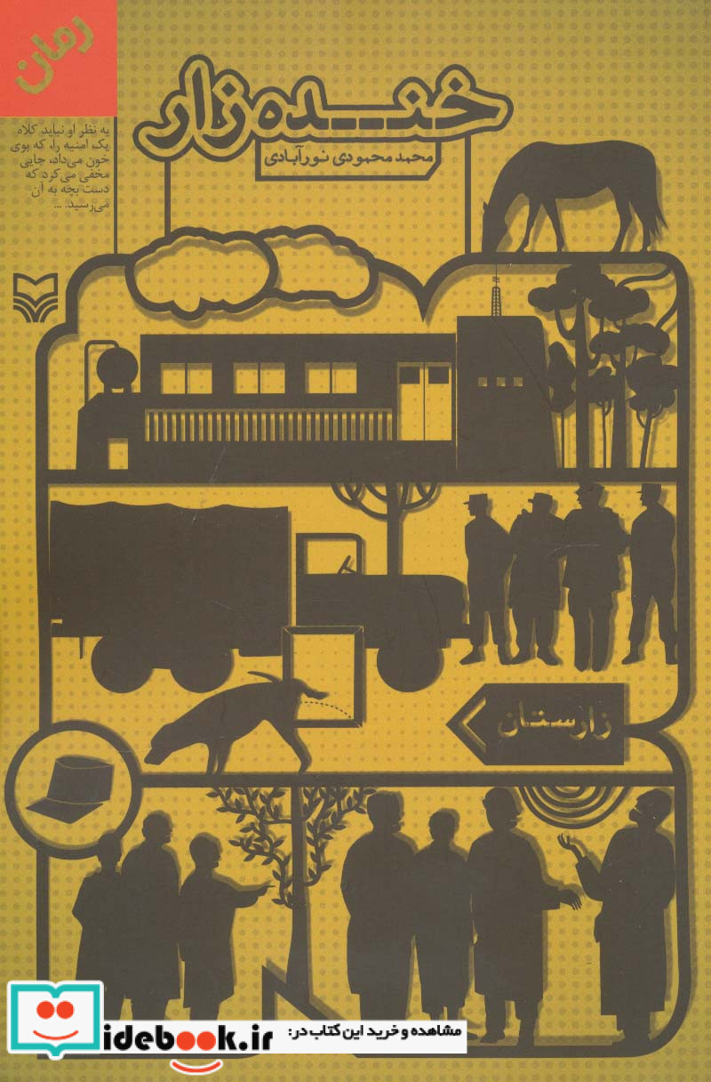 خنده زار