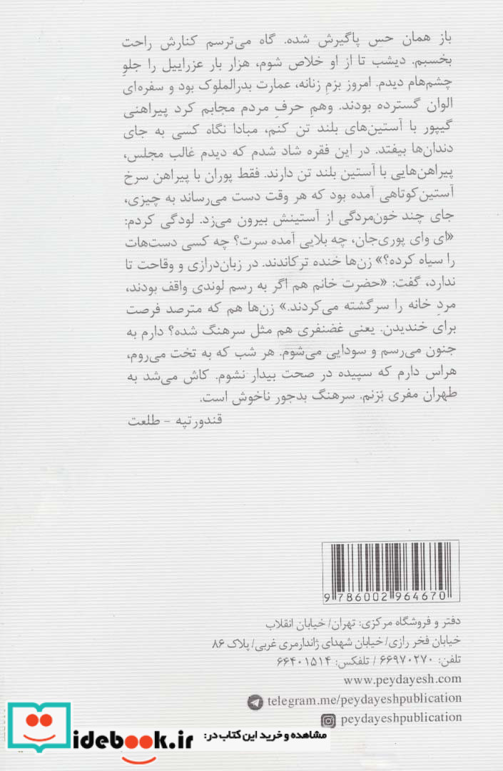 آذر بود باران می بارید