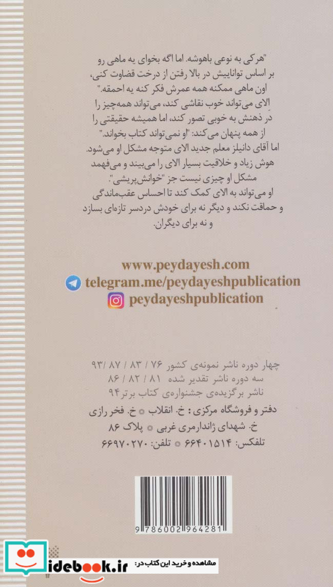ماهی بالای درخت نشر پیدایش