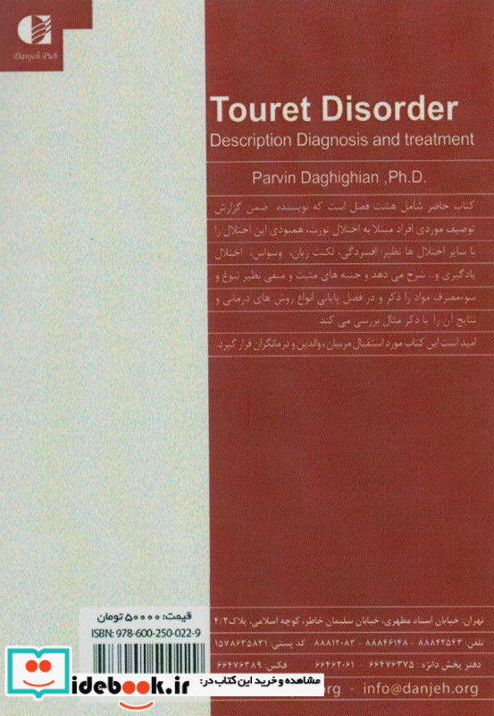 اختلال تورت