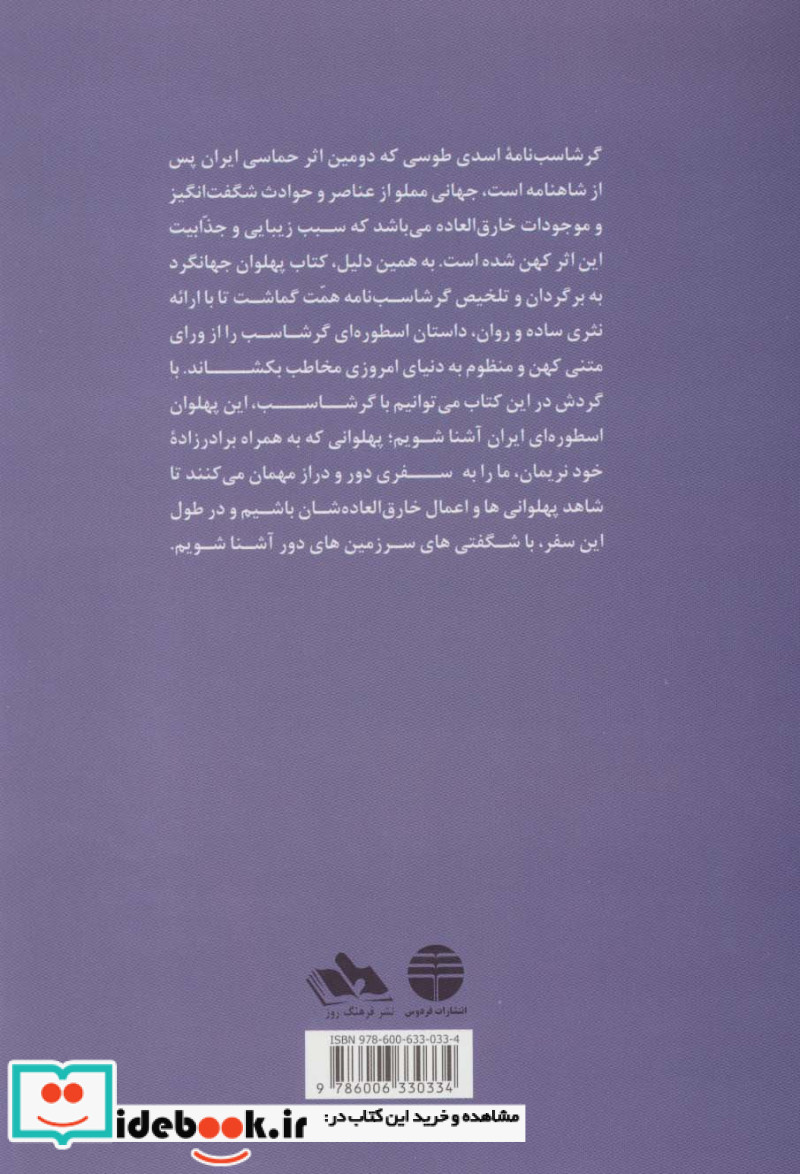 پهلوان جهانگرد