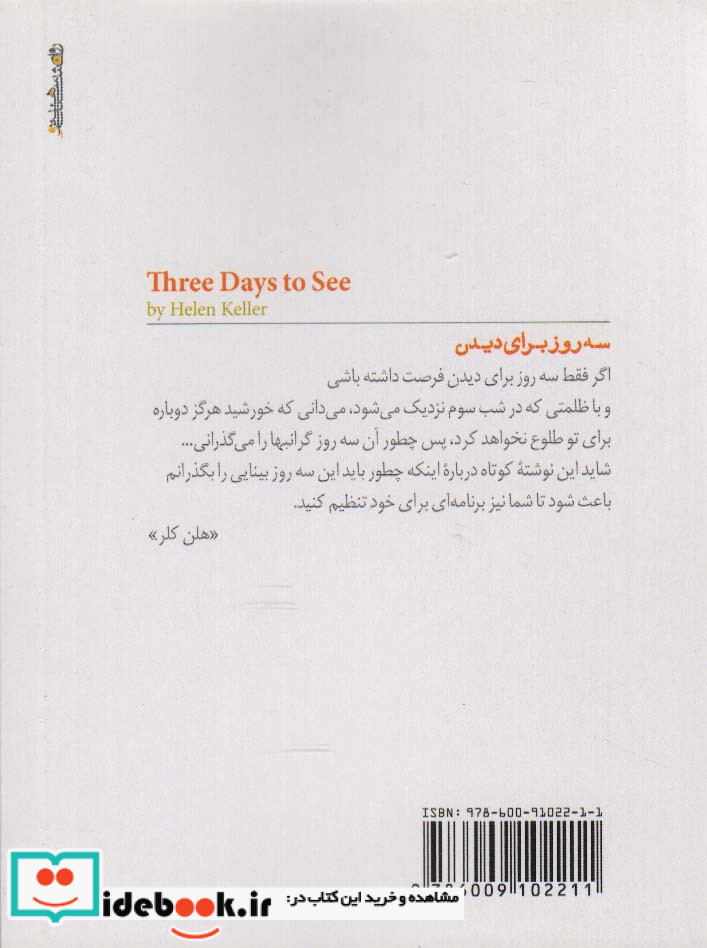 سه روز برای دیدن