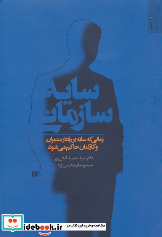 سایه سازمانی