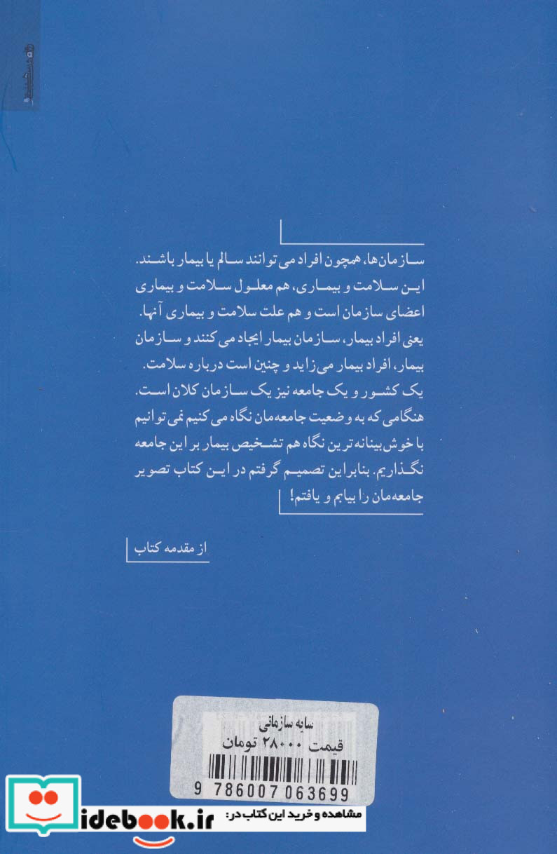 سایه سازمانی