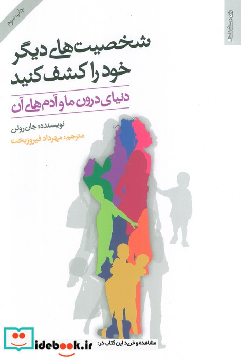 شخصیت های دیگر خود را کشف کنید