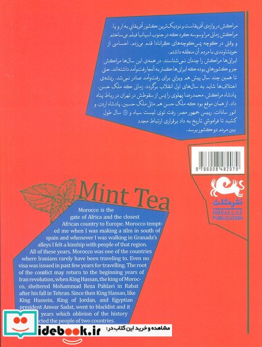 چای نعنا