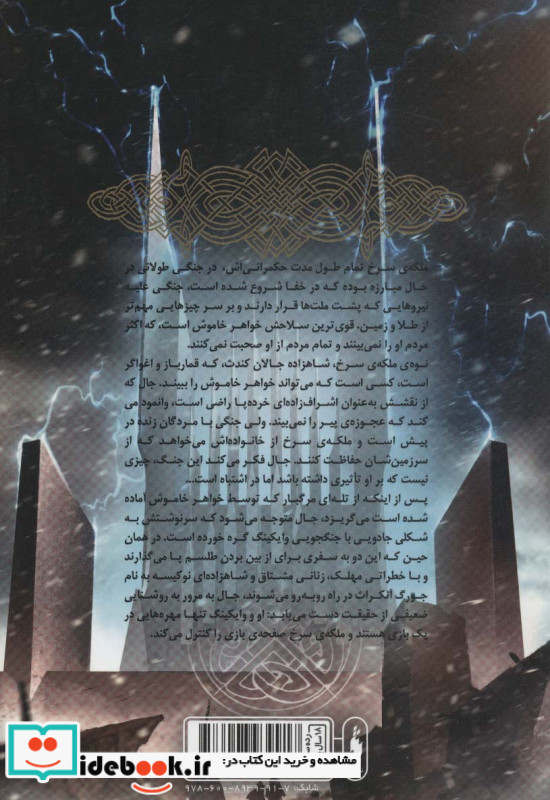 جنگ ملکه سرخ 1 شاهزاده احمق ها