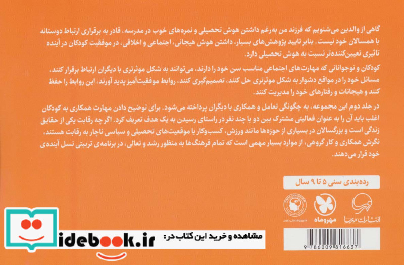 بچه ها بیاین باهم بازی کنیم