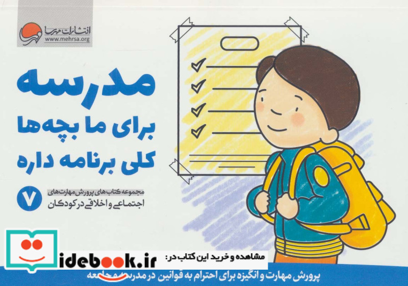 مدرسه برای ما بچه ها کلی برنامه داره