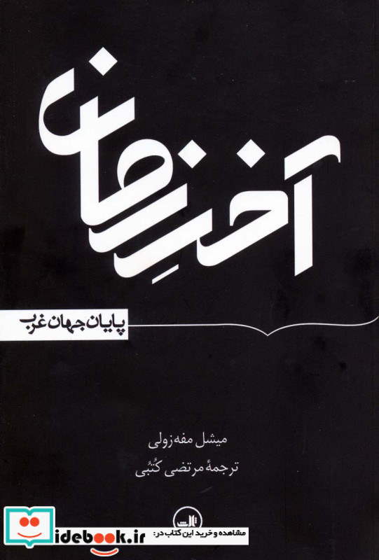 آخر زمان