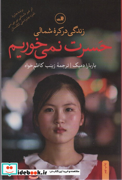 حسرت نمی خوریم