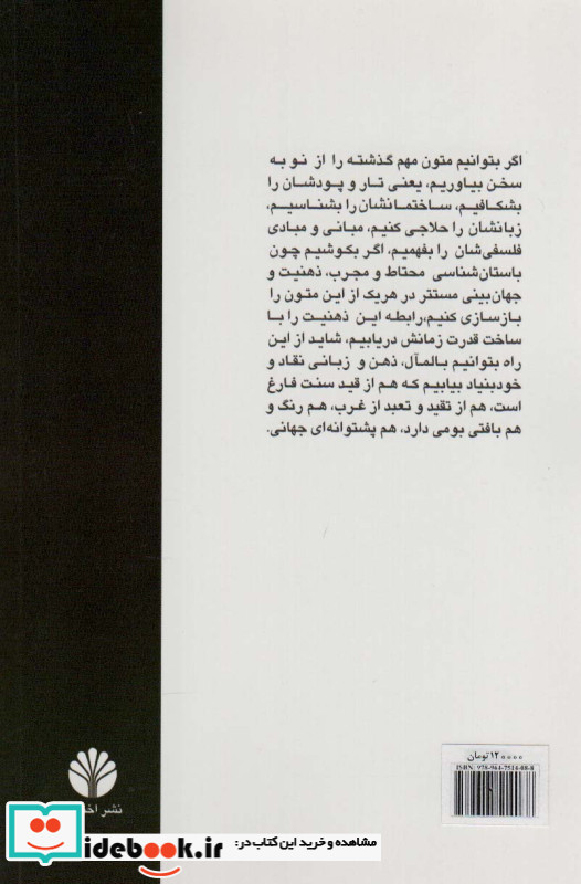 تجدد و تجدد ستیزی در ایران