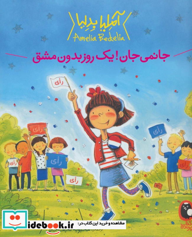 آملیا بدلیا 4