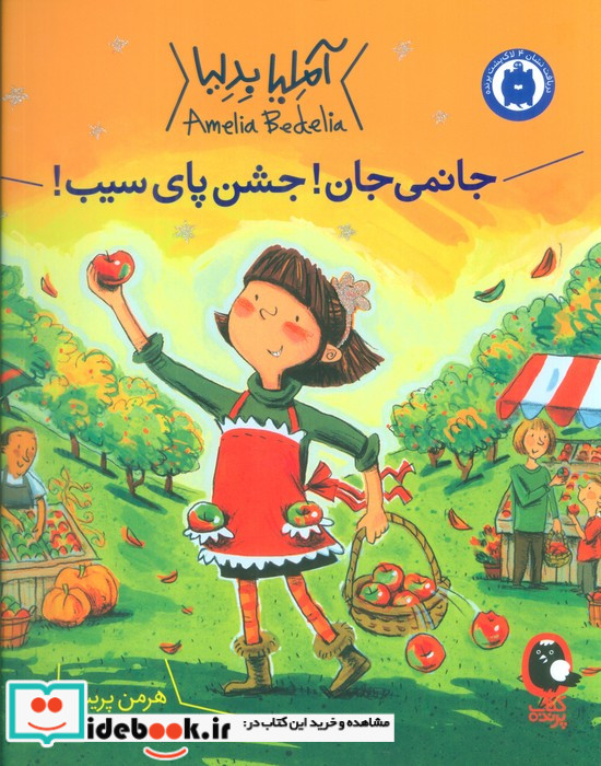 آملیا بدلیا 5