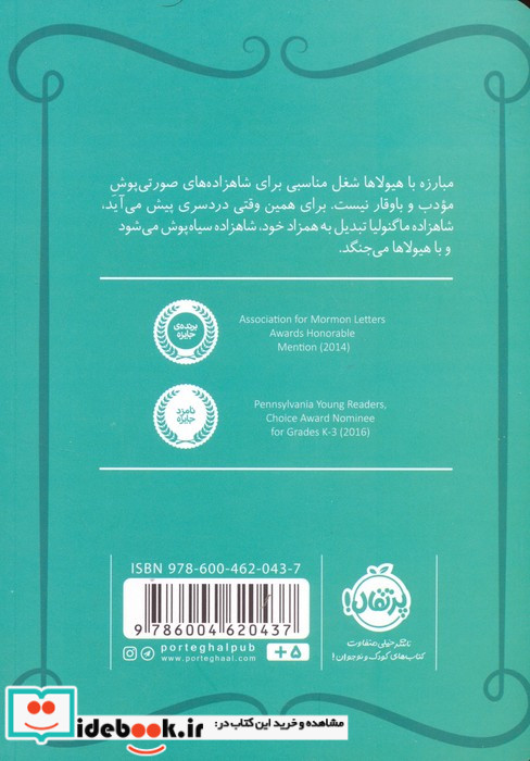 شاهزاده سیاه پوش 1