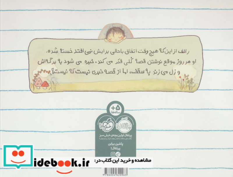 رالف قصه می نویسد