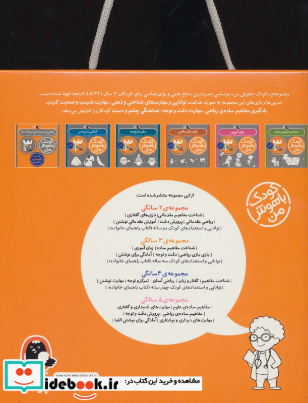کیف کتاب کودک باهوش من مهارت های یادگیری کودکان 3 ساله