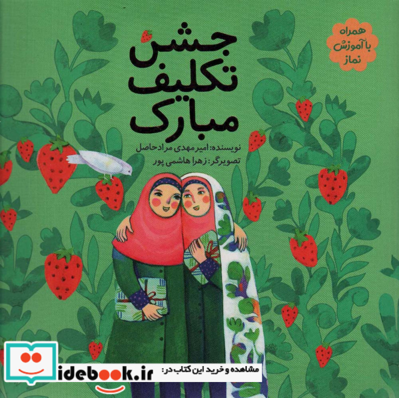 جشن تکلیف مبارک