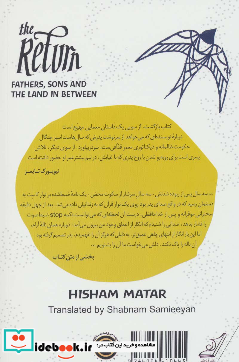 بازگشت پدران پسران و سرزمین مابینشان