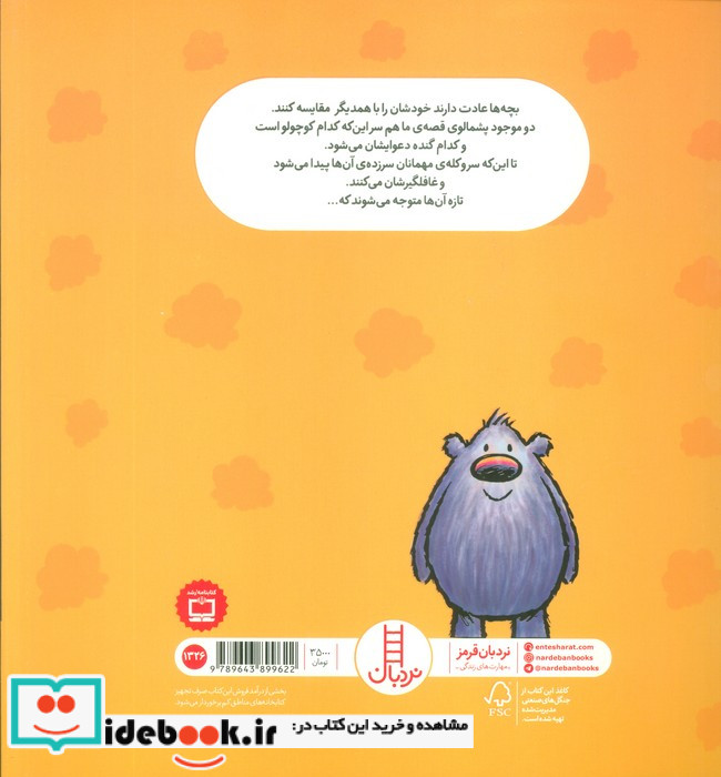 تو کوچولو هستی نیستی