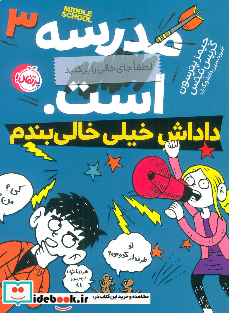مدرسه...است 3 لطفا جای خالی را پر کنید