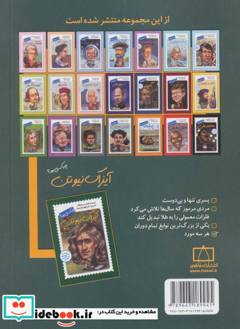 آیزاک نیوتن چه کسی بود؟