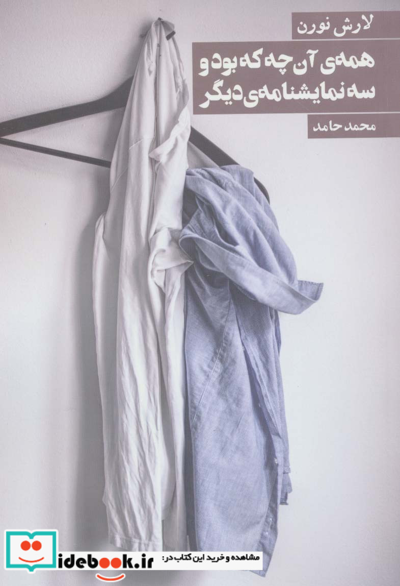 همه آن چه که بود و 3 نمایشنامه دیگر