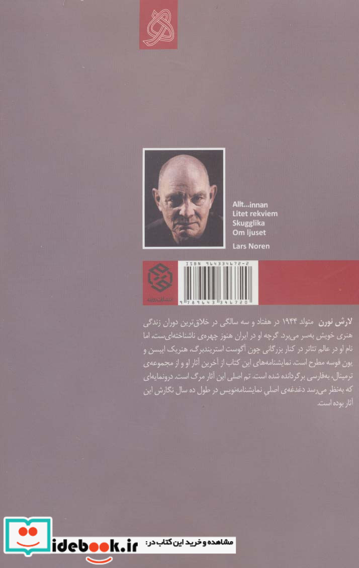 همه آن چه که بود و 3 نمایشنامه دیگر