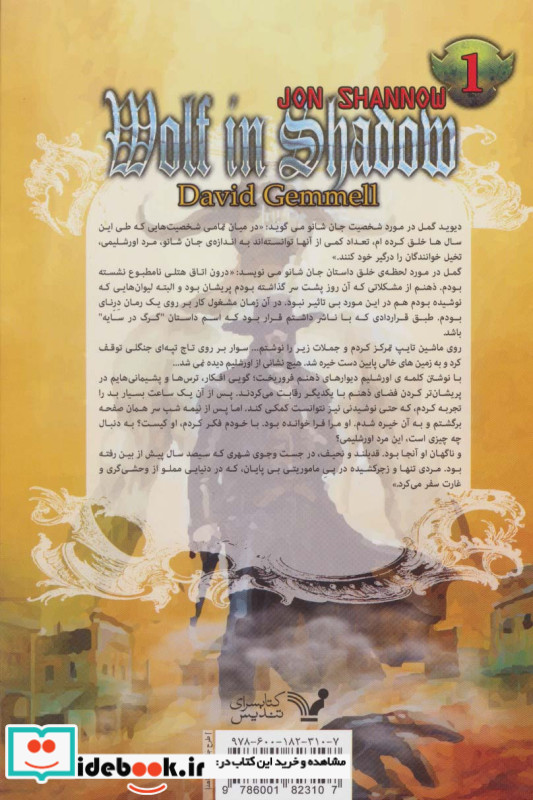 گرگ در سایه