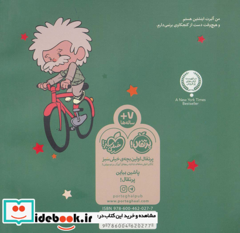 من آلبرت اینشتین هستم