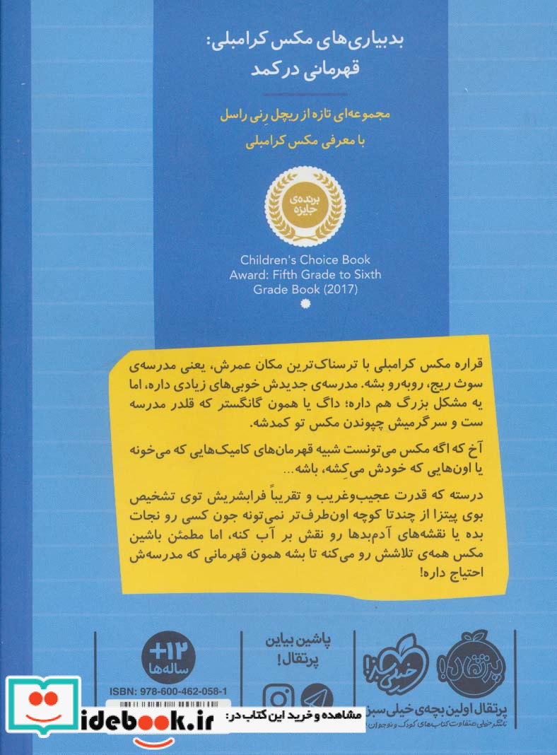 بدبیاری های مکس کرامبلی قهرمانی در کمد